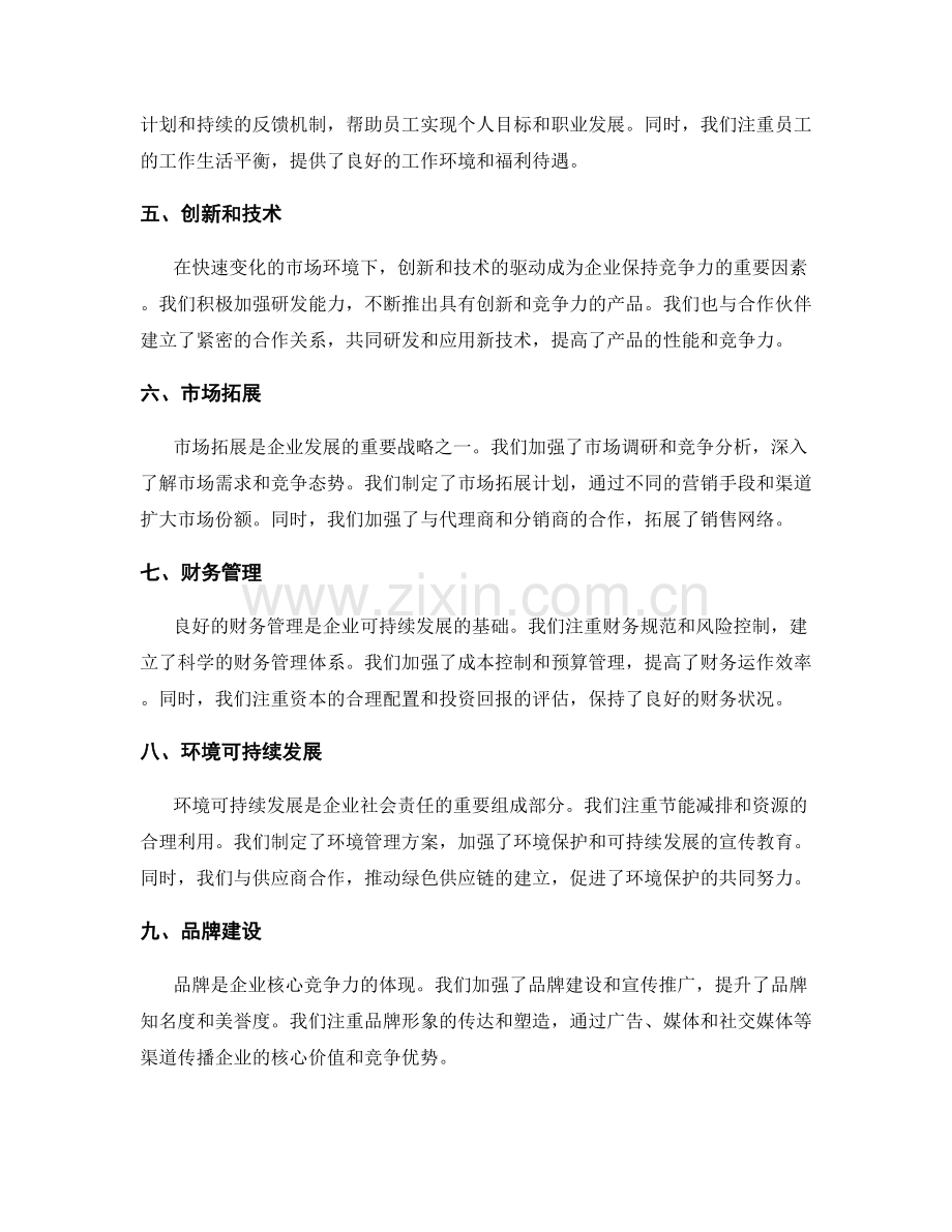 年终总结的工作成效和发展规划.docx_第2页