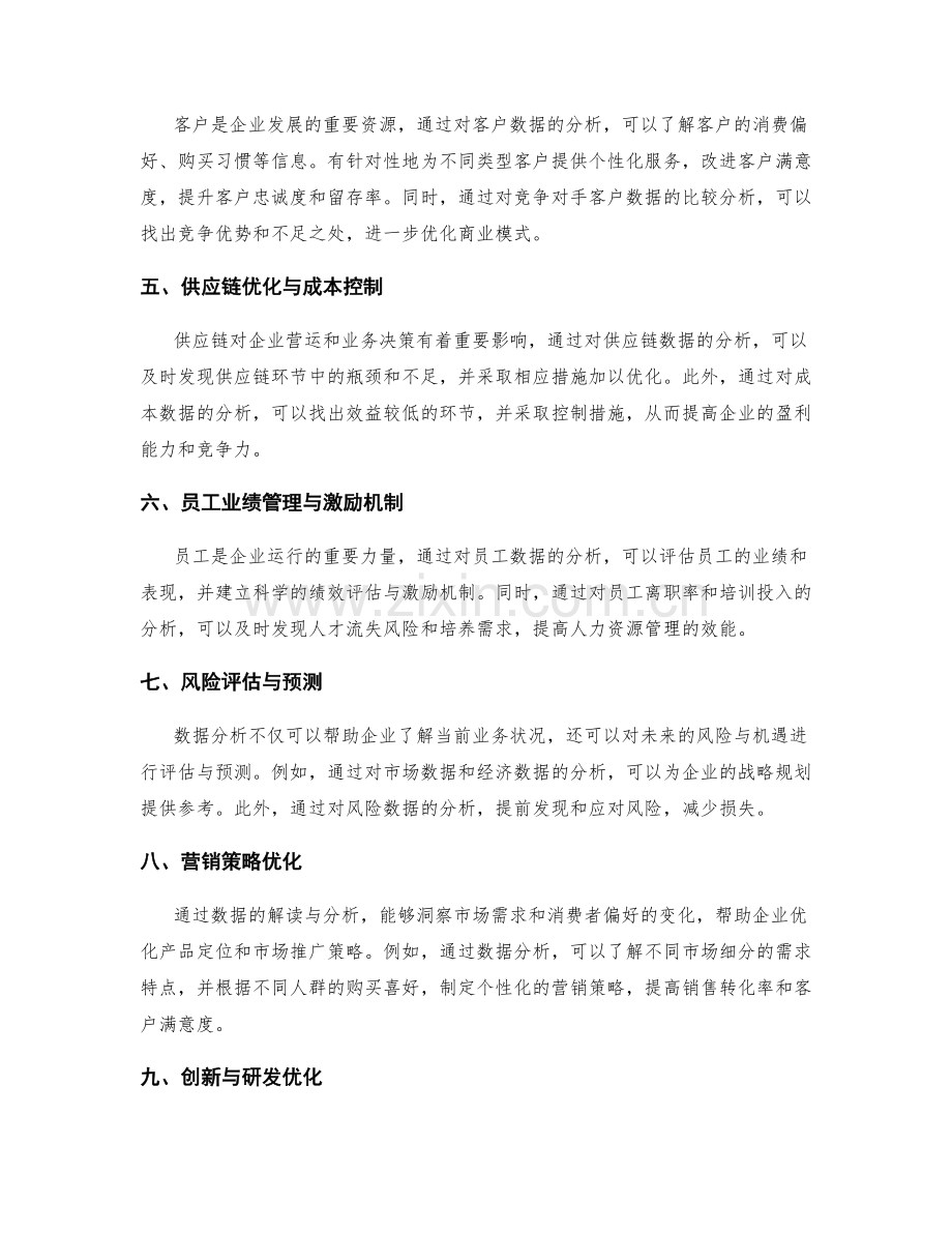 工作报告的数据解读与业务决策优化.docx_第2页