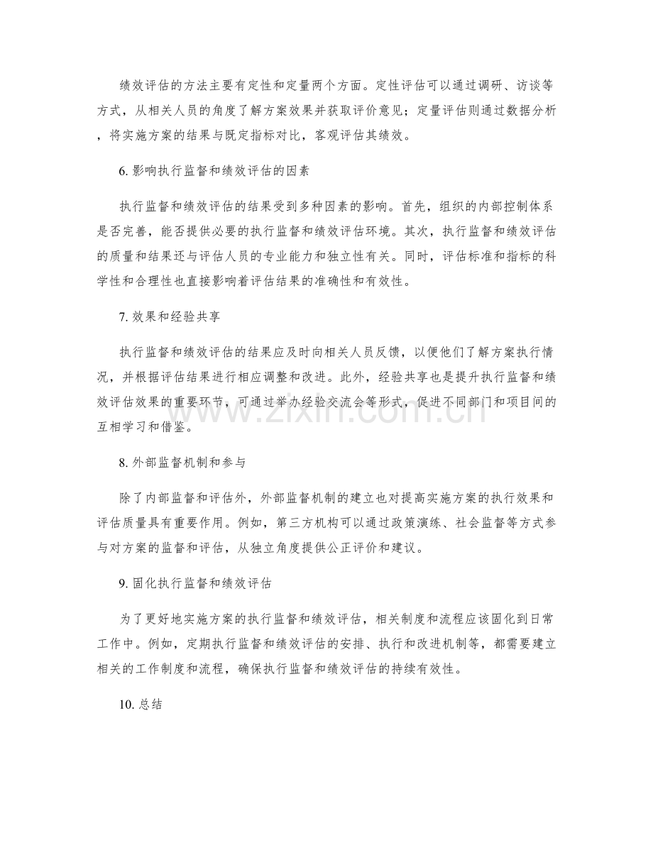 实施方案中的执行监督和绩效评估.docx_第2页