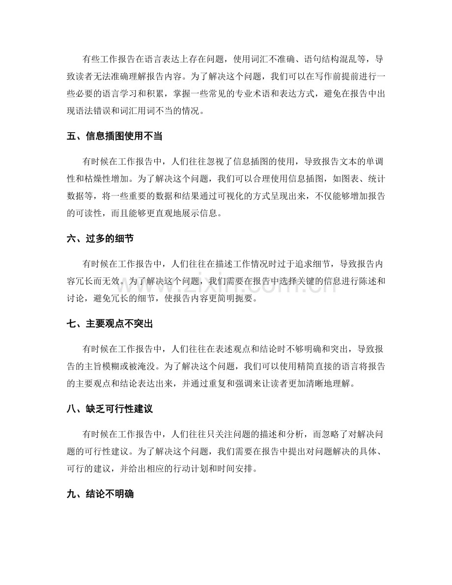 工作报告中的问题发现和解决方案探讨.docx_第2页