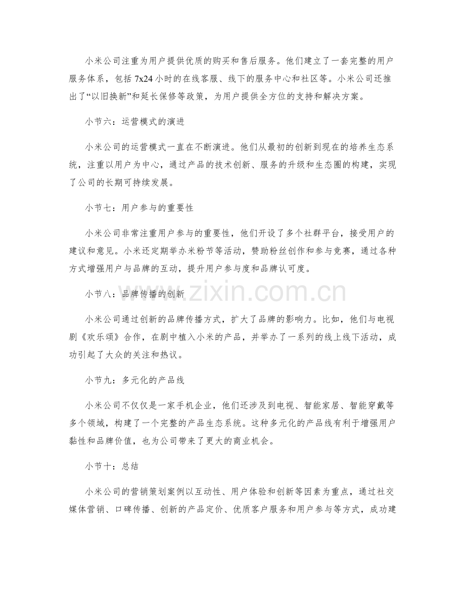 制定策划方案的实践案例和运作模式.docx_第2页