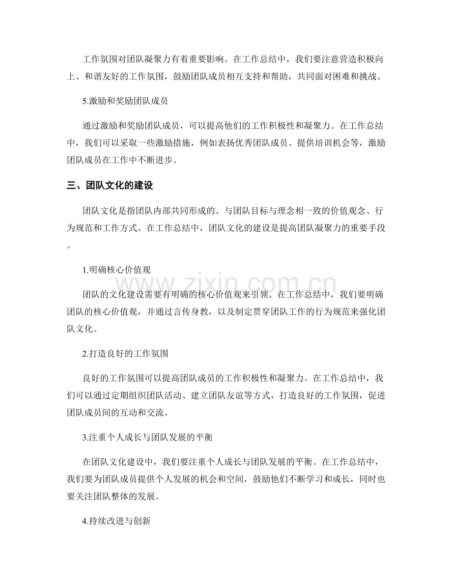 工作总结中的团队凝聚力和文化建设.docx_第2页