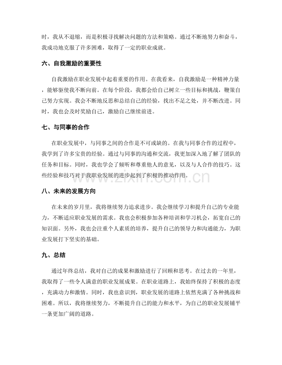 年终总结的职业发展成果与自我激励.docx_第2页