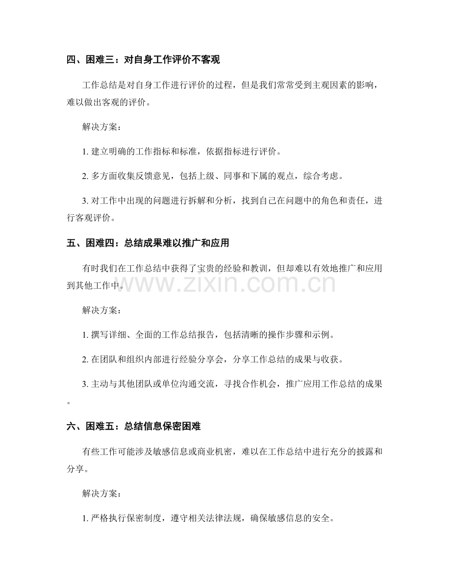 工作总结的工作困难与解决方案.docx_第2页