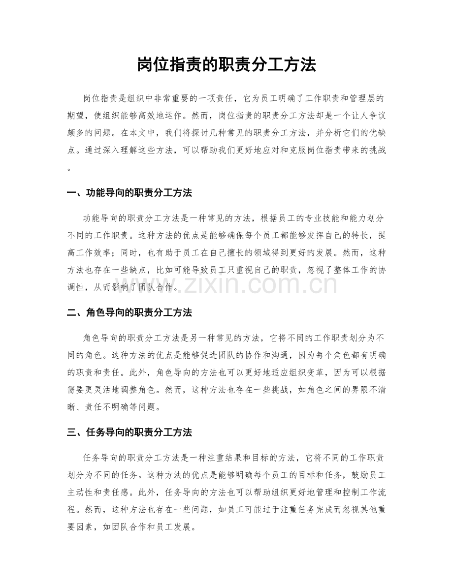 岗位职责的职责分工方法.docx_第1页