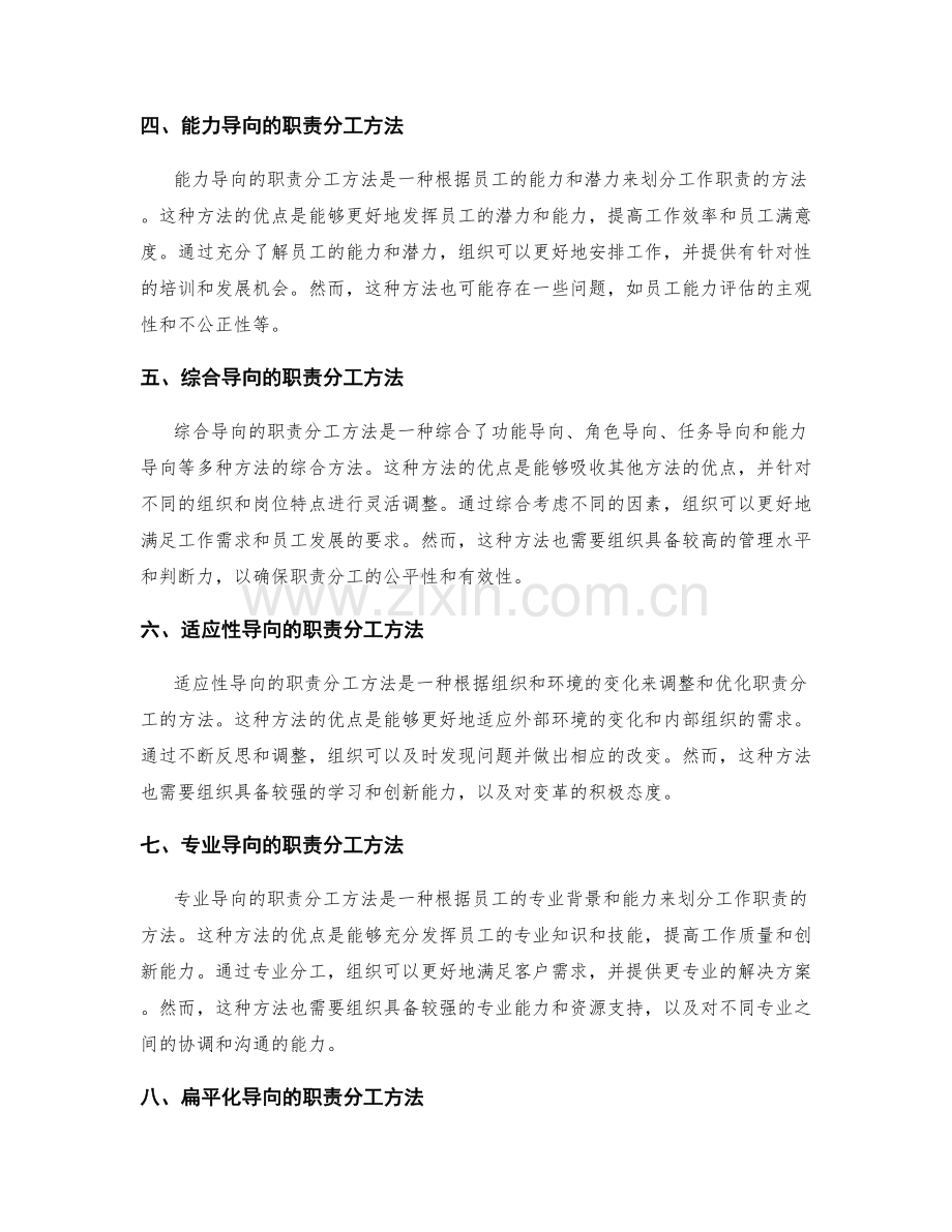 岗位职责的职责分工方法.docx_第2页