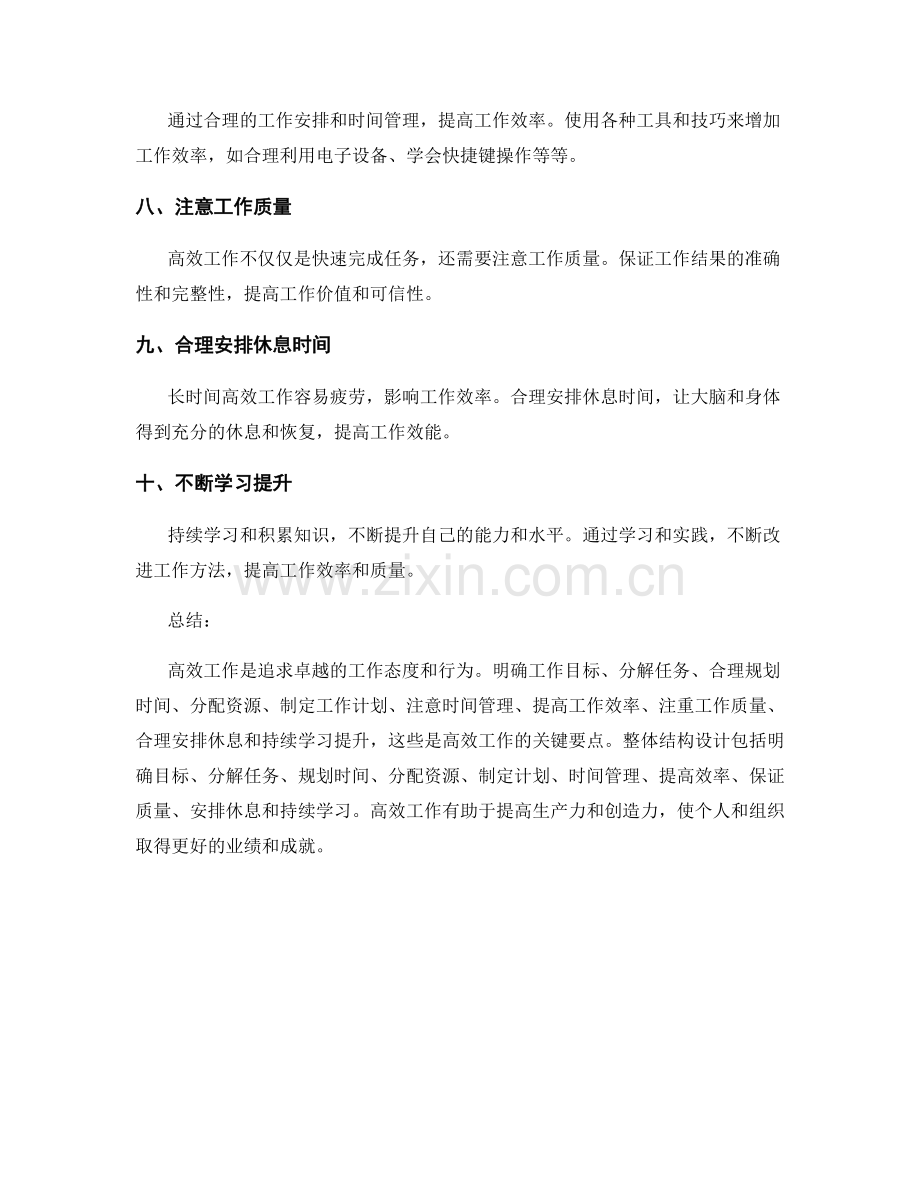 高效工作总结的关键要点与整体结构设计.docx_第2页