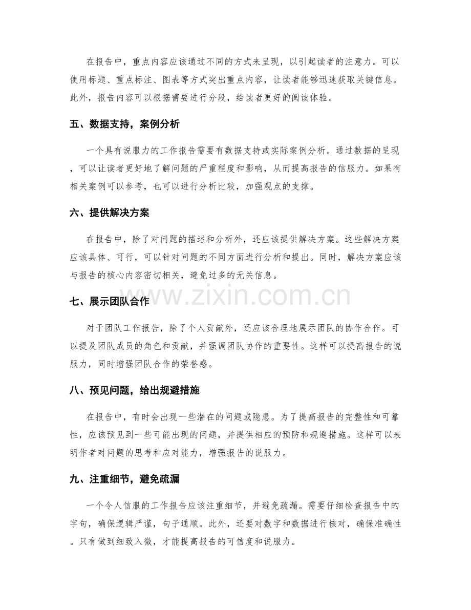 如何撰写清晰且具有说服力的工作报告.docx_第2页