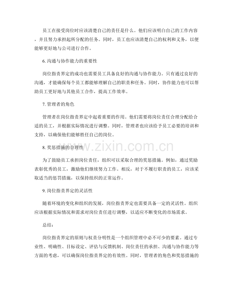 岗位职责界定的原则与权责分明性.docx_第2页