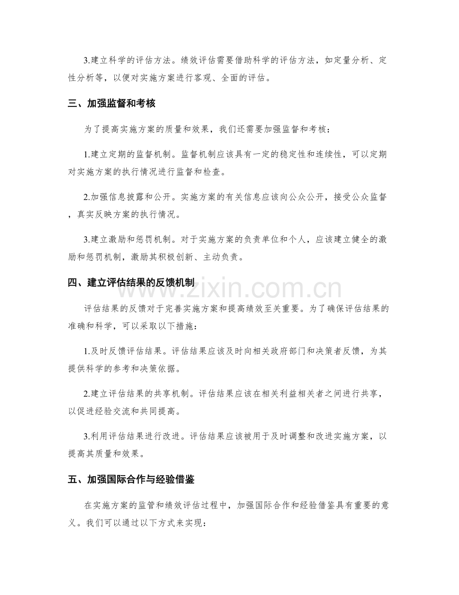 实施方案的监管机制和绩效评估方式.docx_第2页