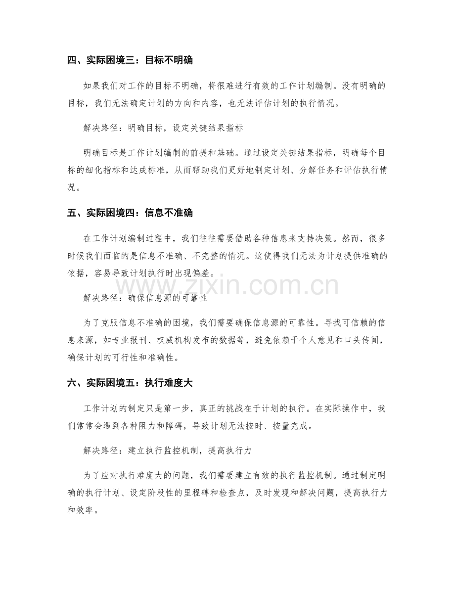 工作计划编制的实际困境与解决路径.docx_第2页