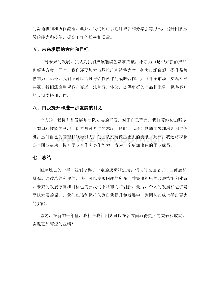 年终总结的综合评估和总结建议.docx_第2页