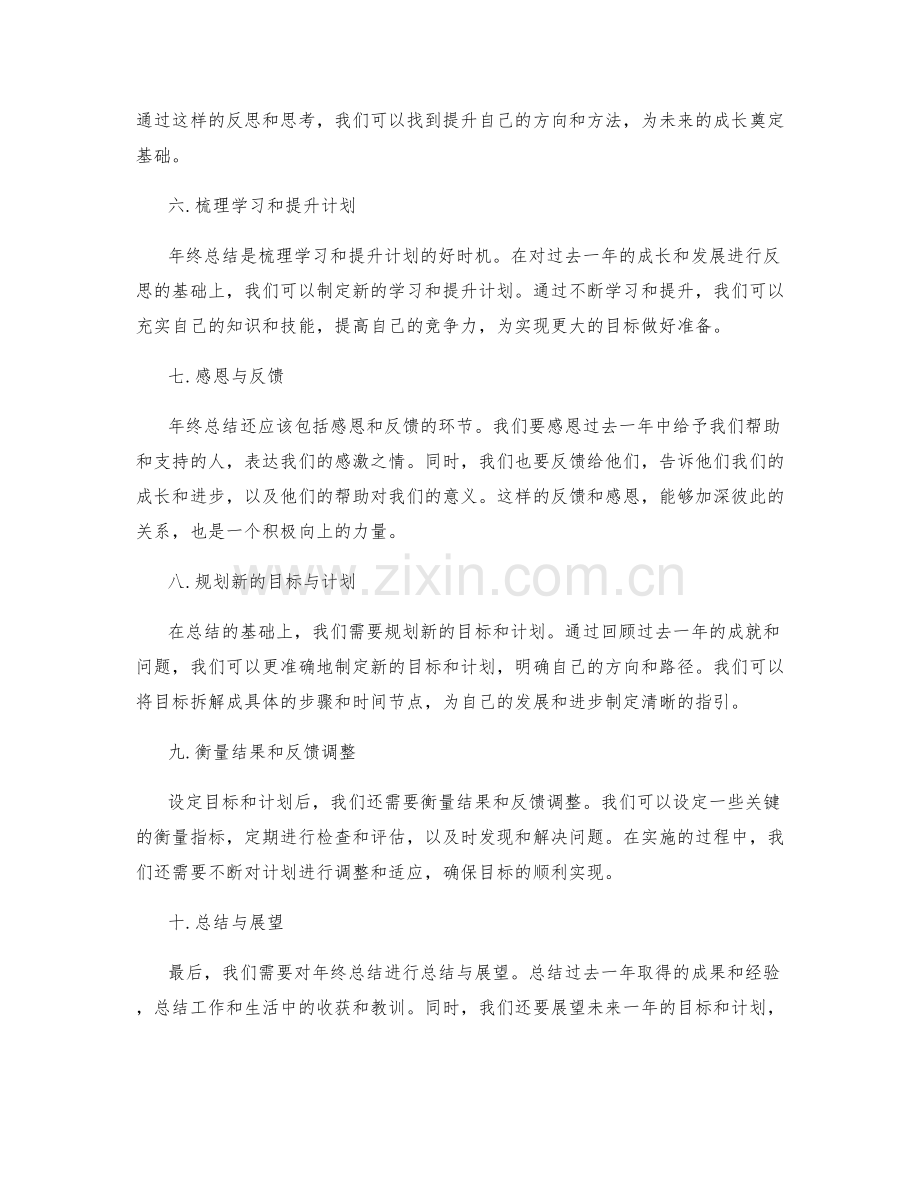 年终总结的关键内容与步骤.docx_第2页