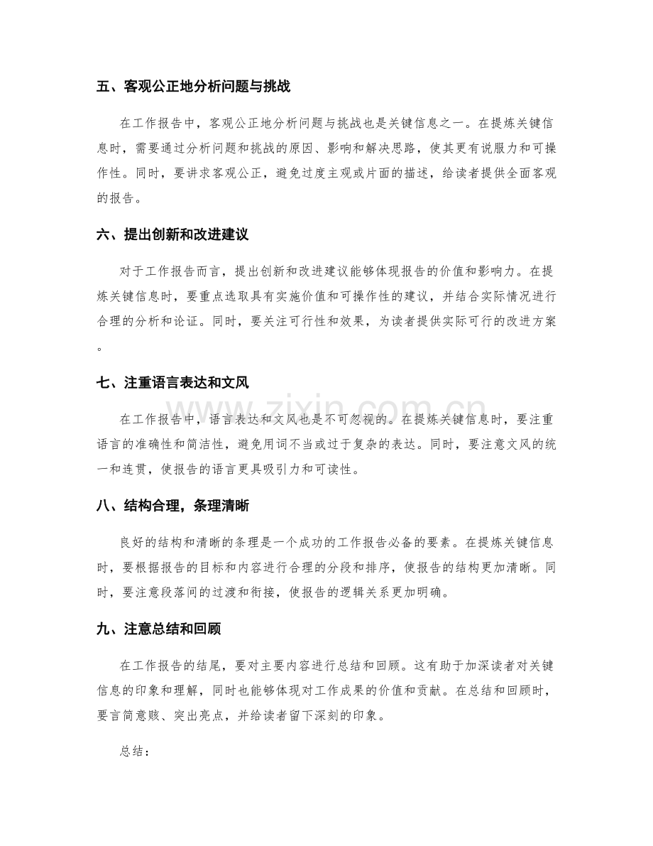 工作报告中的关键信息提炼与表达技巧.docx_第2页