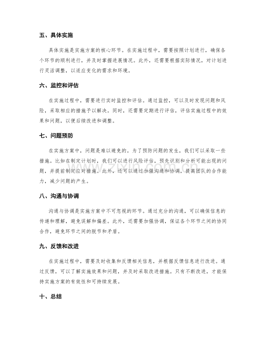 实施方案的具体执行步骤与问题预防.docx_第2页