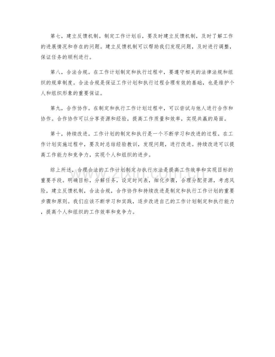 合理合法的工作计划制定与执行方法.docx_第2页