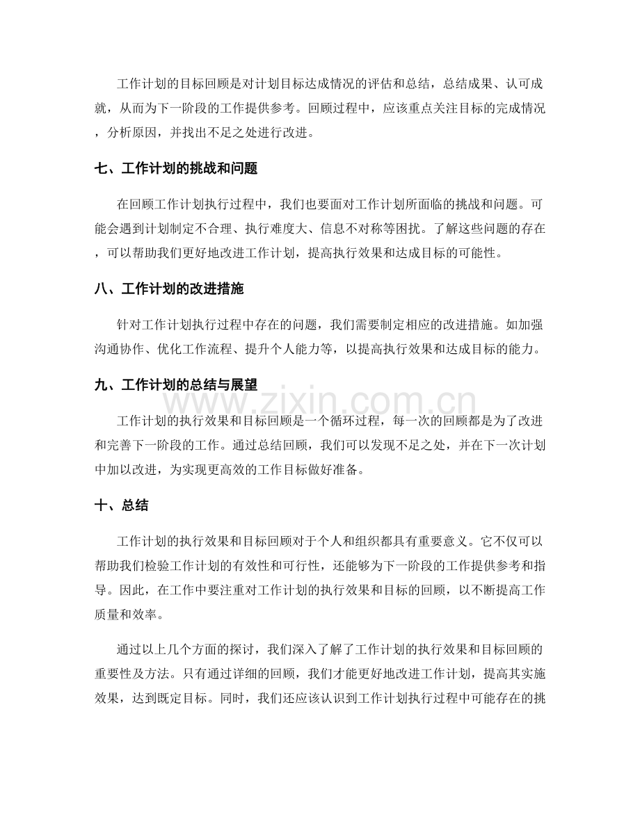 工作计划的执行效果和目标回顾.docx_第2页