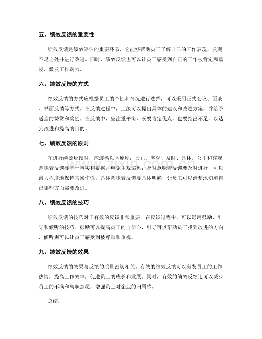 年终总结中的绩效评估与反馈.docx_第2页