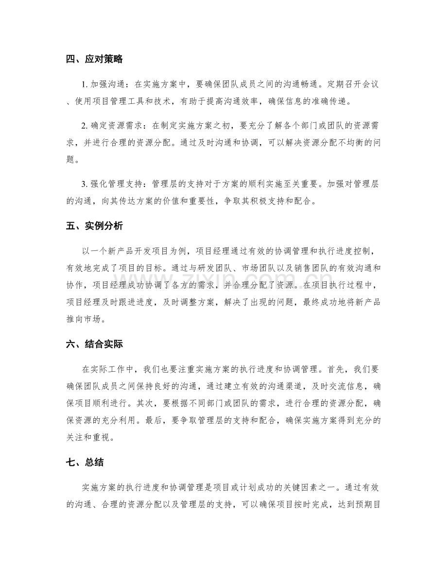 实施方案的执行进度和协调管理.docx_第2页