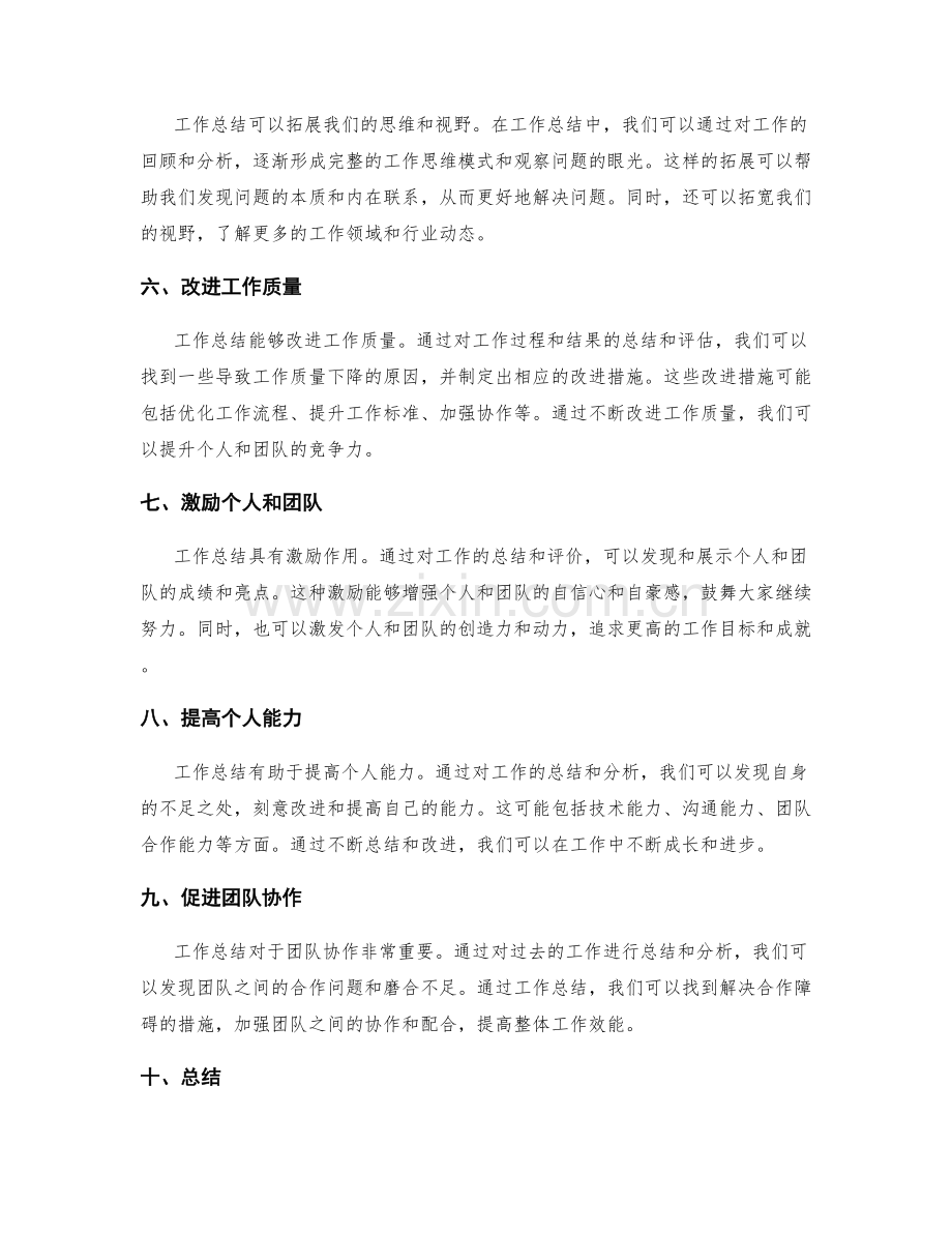 工作总结的好处及重要性.docx_第2页