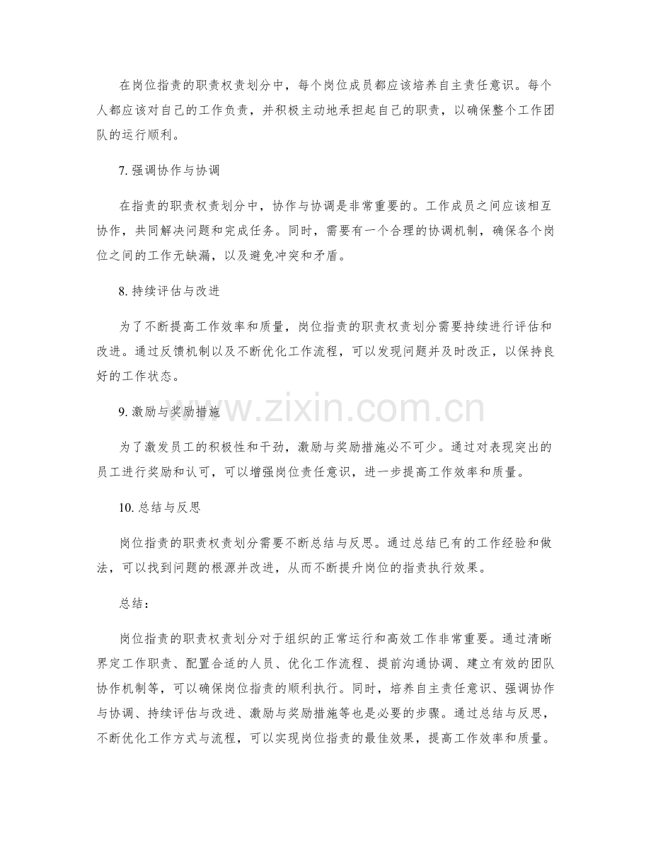 岗位职责的职责权责划分.docx_第2页