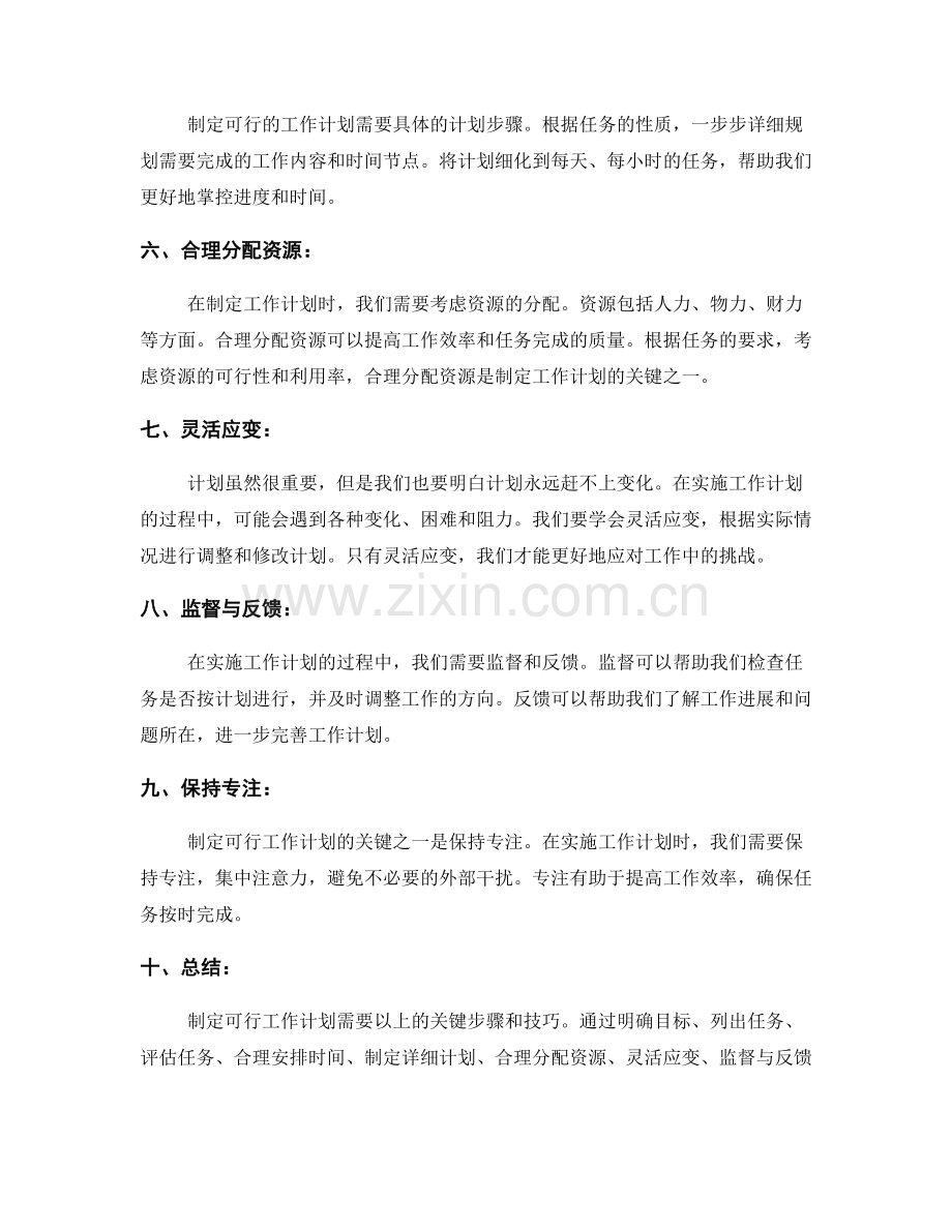 制定可行工作计划的关键步骤与技巧分享.docx_第2页