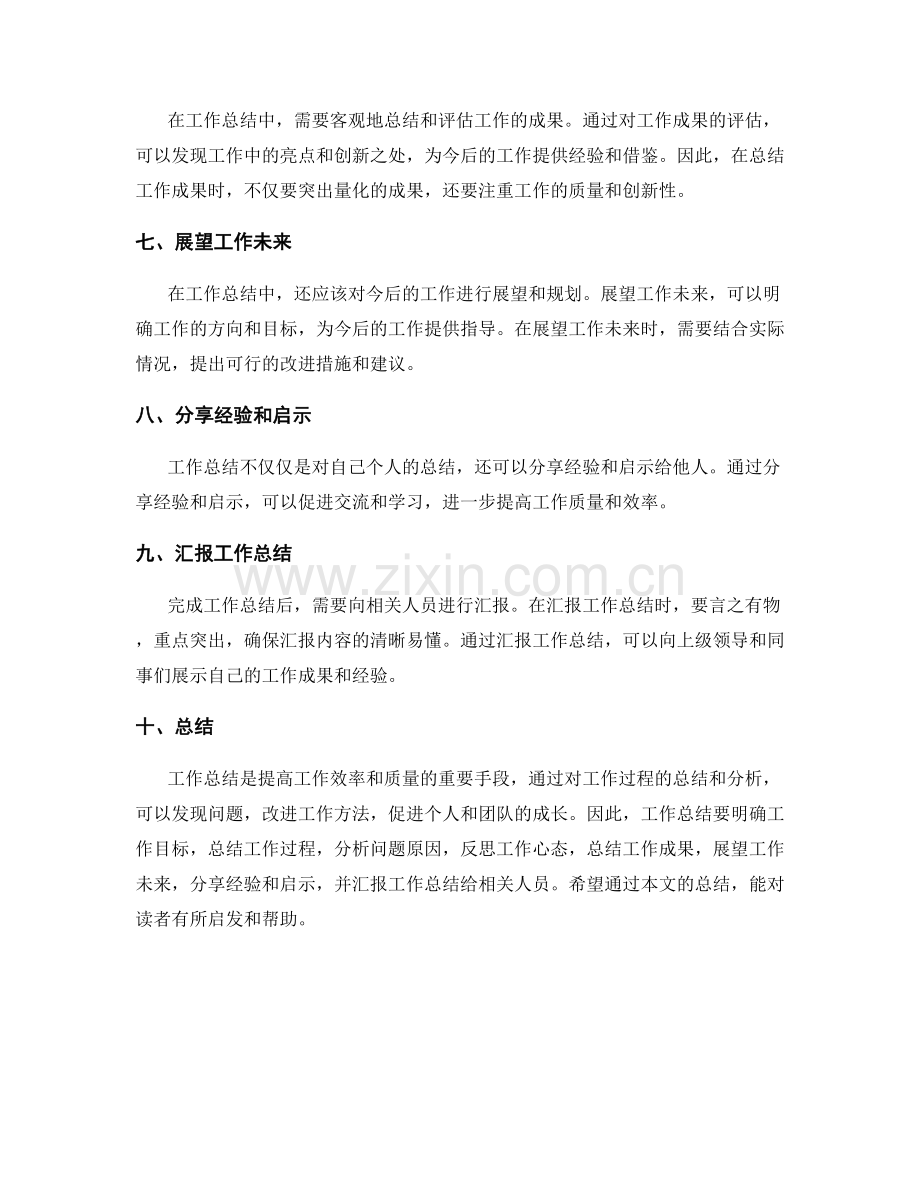 工作总结的重点整理与汇报.docx_第2页