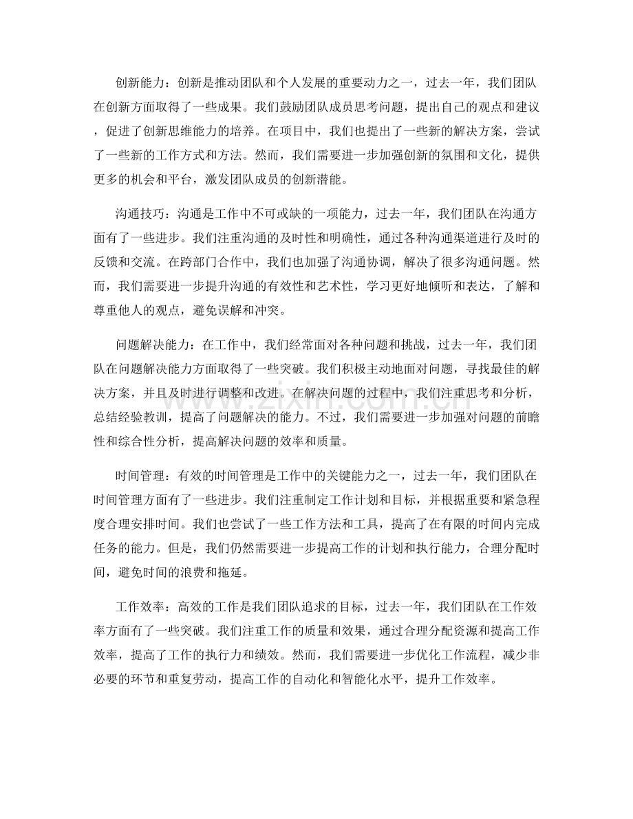 年终总结的突出亮点与改进路径.docx_第2页