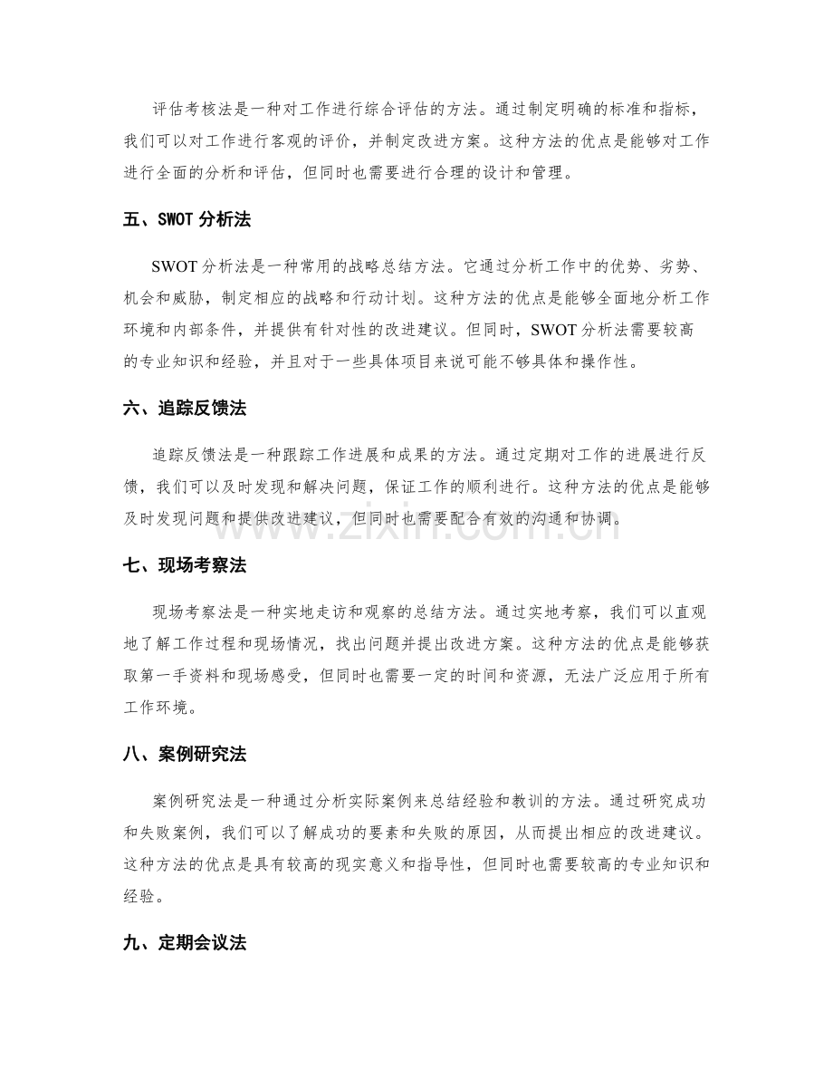 工作总结的几种常见方法.docx_第2页