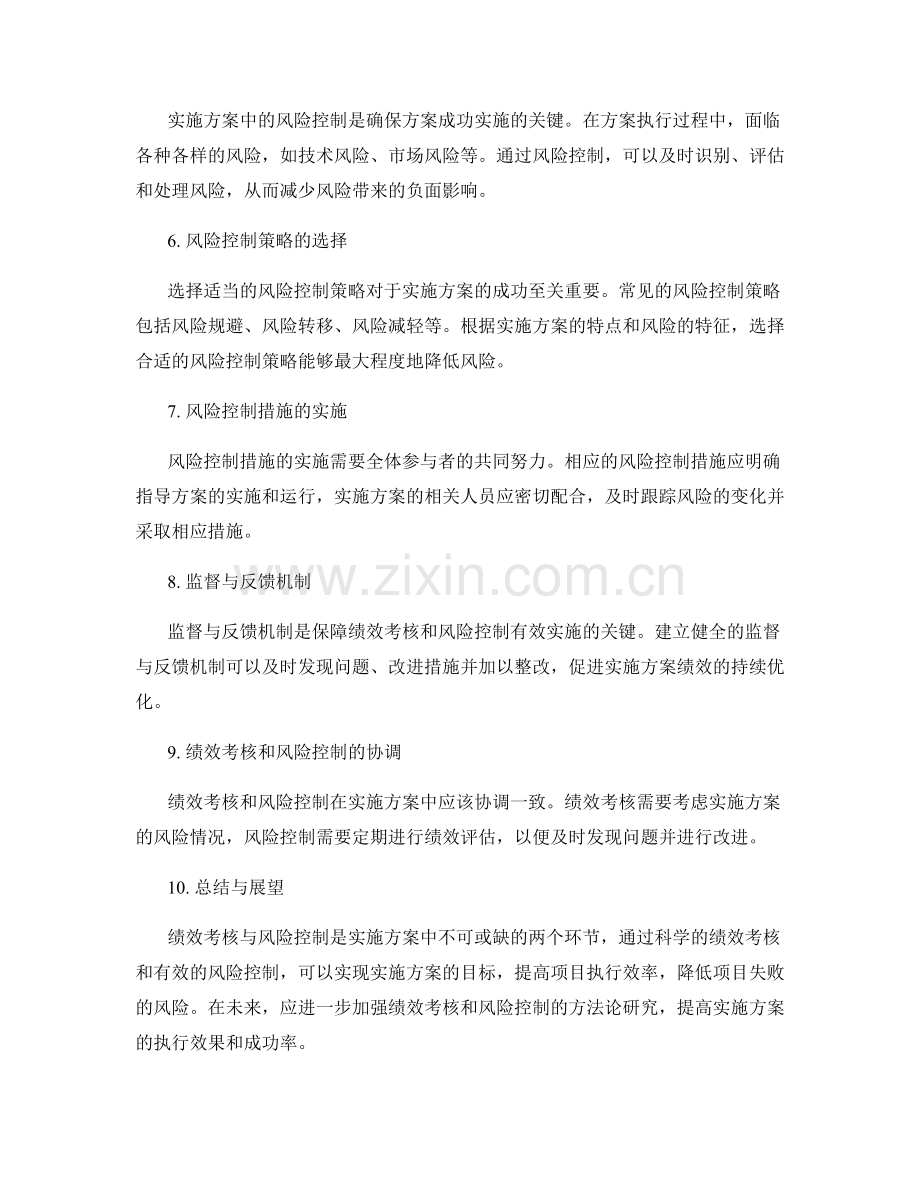 实施方案中绩效考核与风险控制.docx_第2页