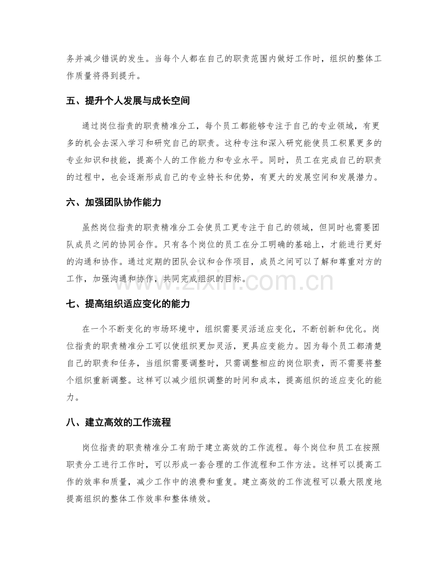 岗位指责的职责精准分工与协同合作.docx_第2页