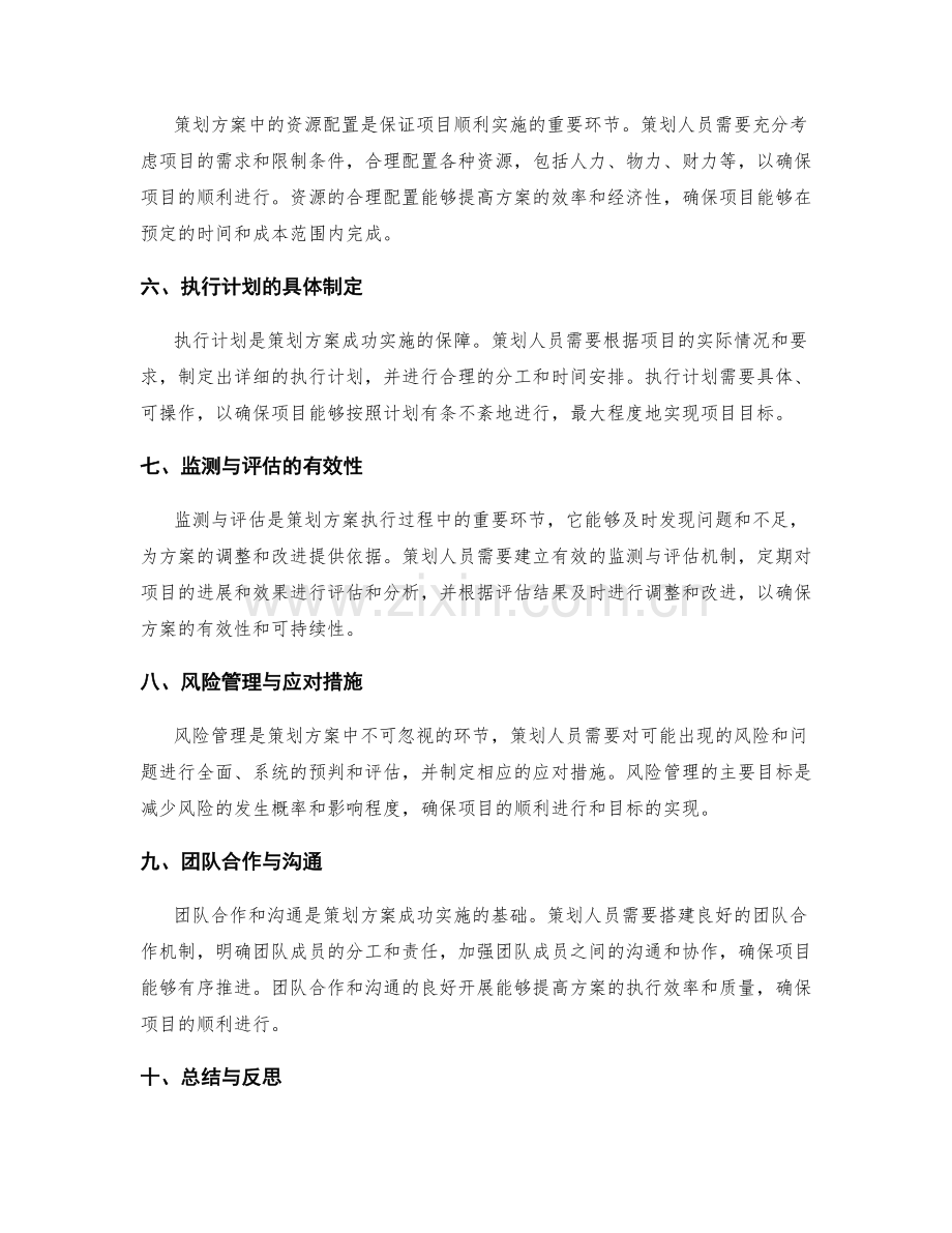 策划方案的核心要求与关键点.docx_第2页