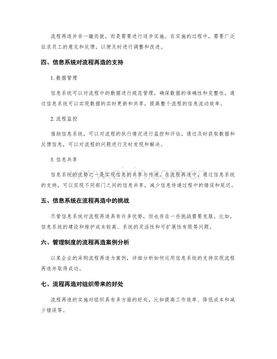 管理制度的流程再造与信息系统支持.docx_第2页