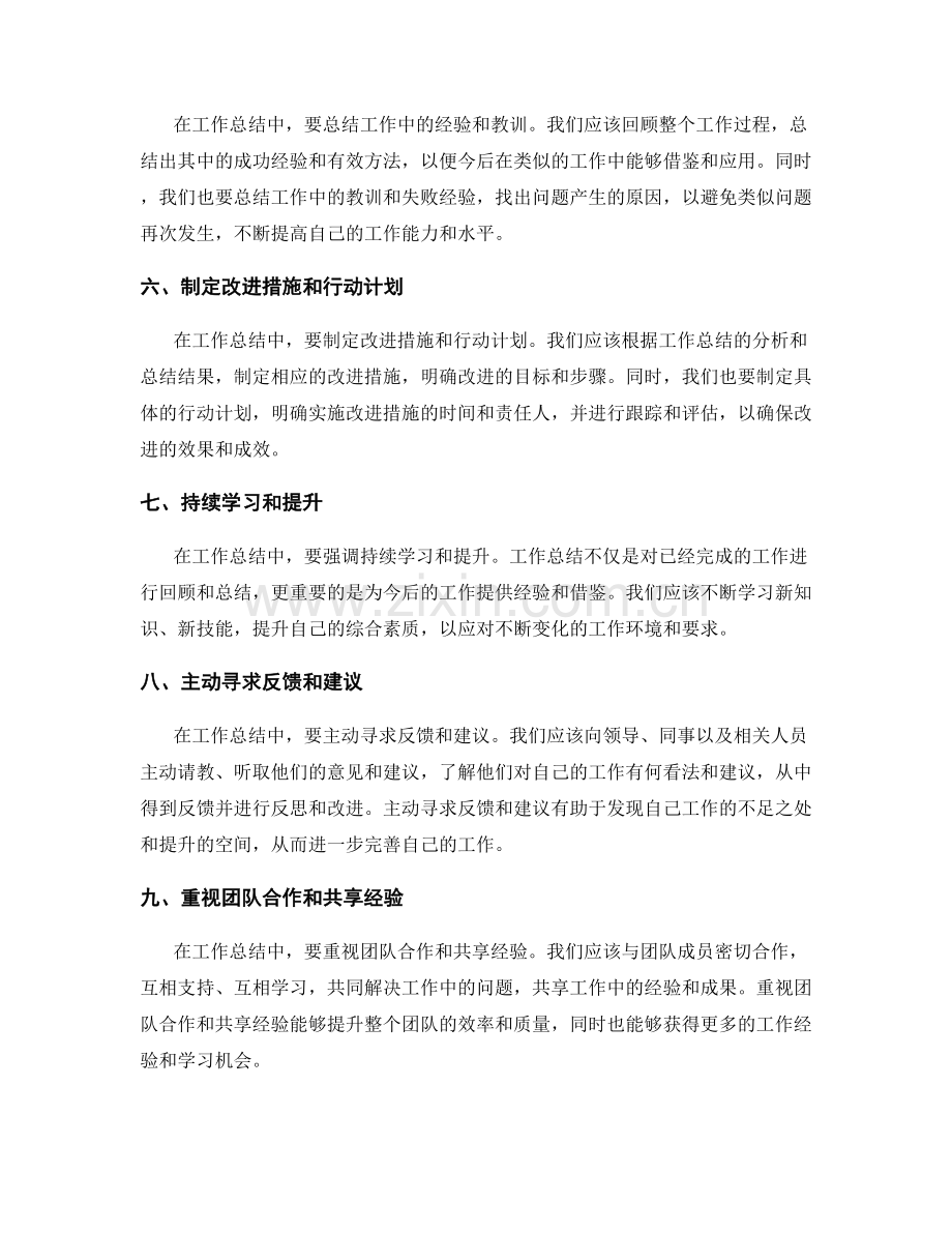 工作总结中要注意的四个要点.docx_第2页