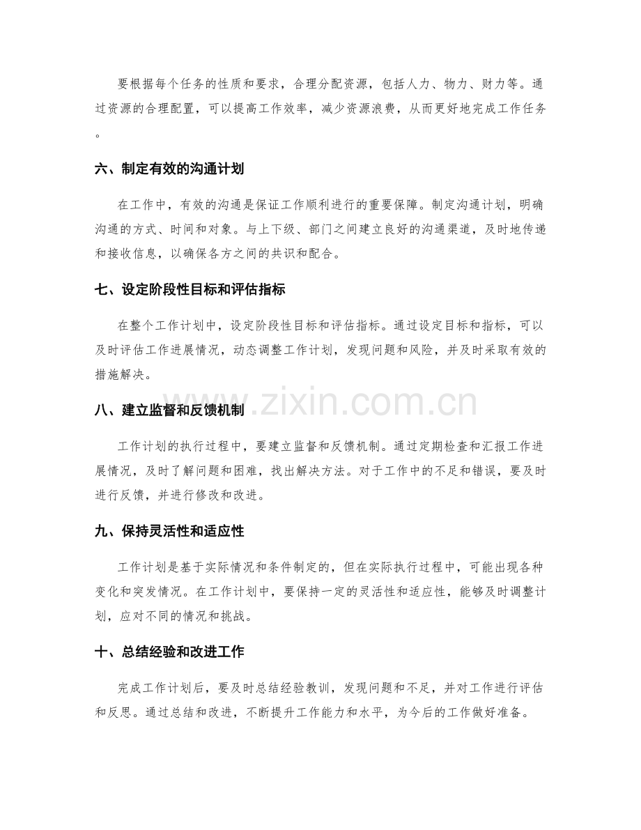 工作计划的详细目标设定和流程规划.docx_第2页