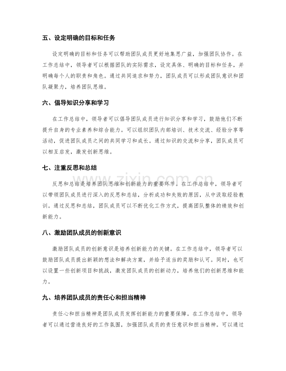 工作总结中的团队思维与创新能力培养.docx_第2页