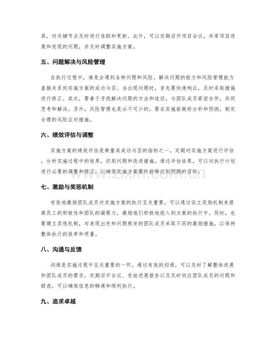 实施方案的执行计划与关键节点监控.docx_第2页