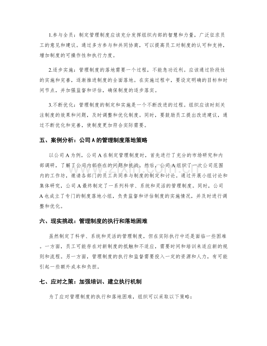 管理制度的制定原则与落地策略.docx_第2页