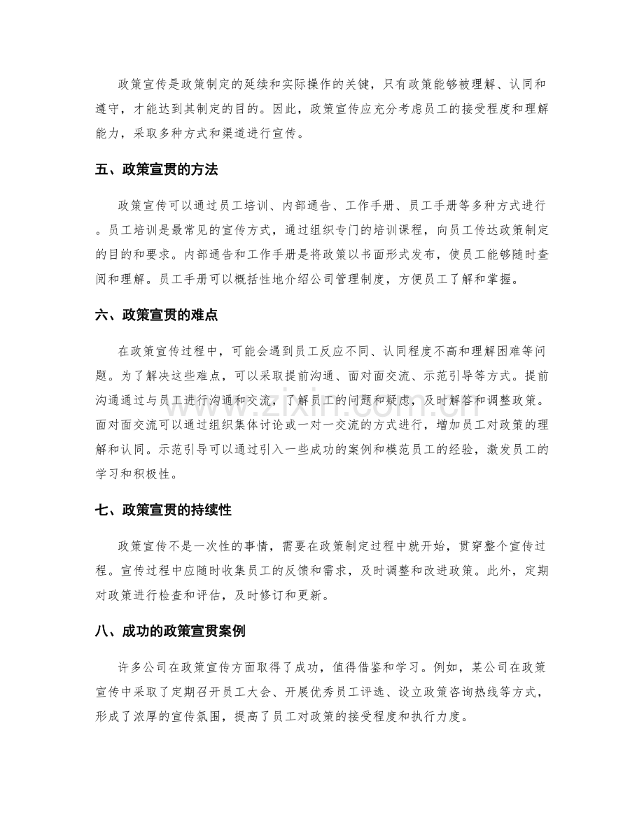 公司管理制度建设中的政策制定与宣贯.docx_第2页