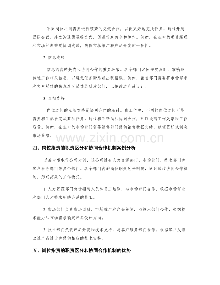 岗位职责的职责区分和协同合作机制.docx_第2页