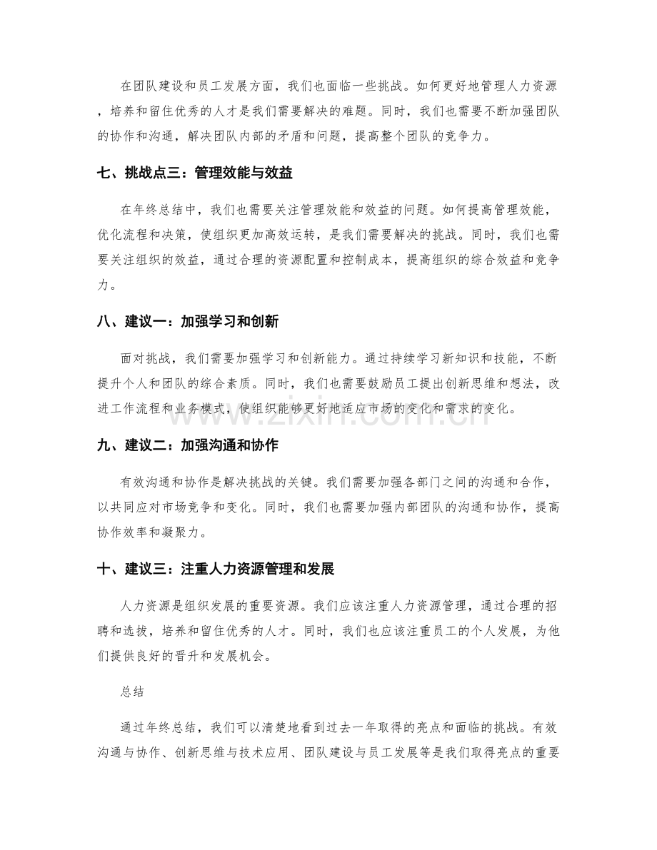 年终总结的亮点与挑战点.docx_第2页