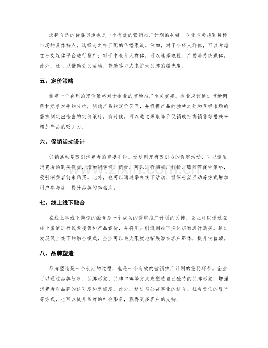 制定有效的营销推广计划.docx_第2页