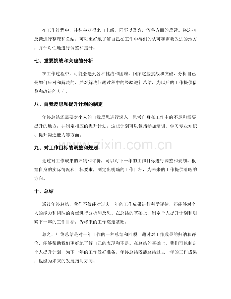 年终总结中对工作成果的归纳和评价.docx_第2页