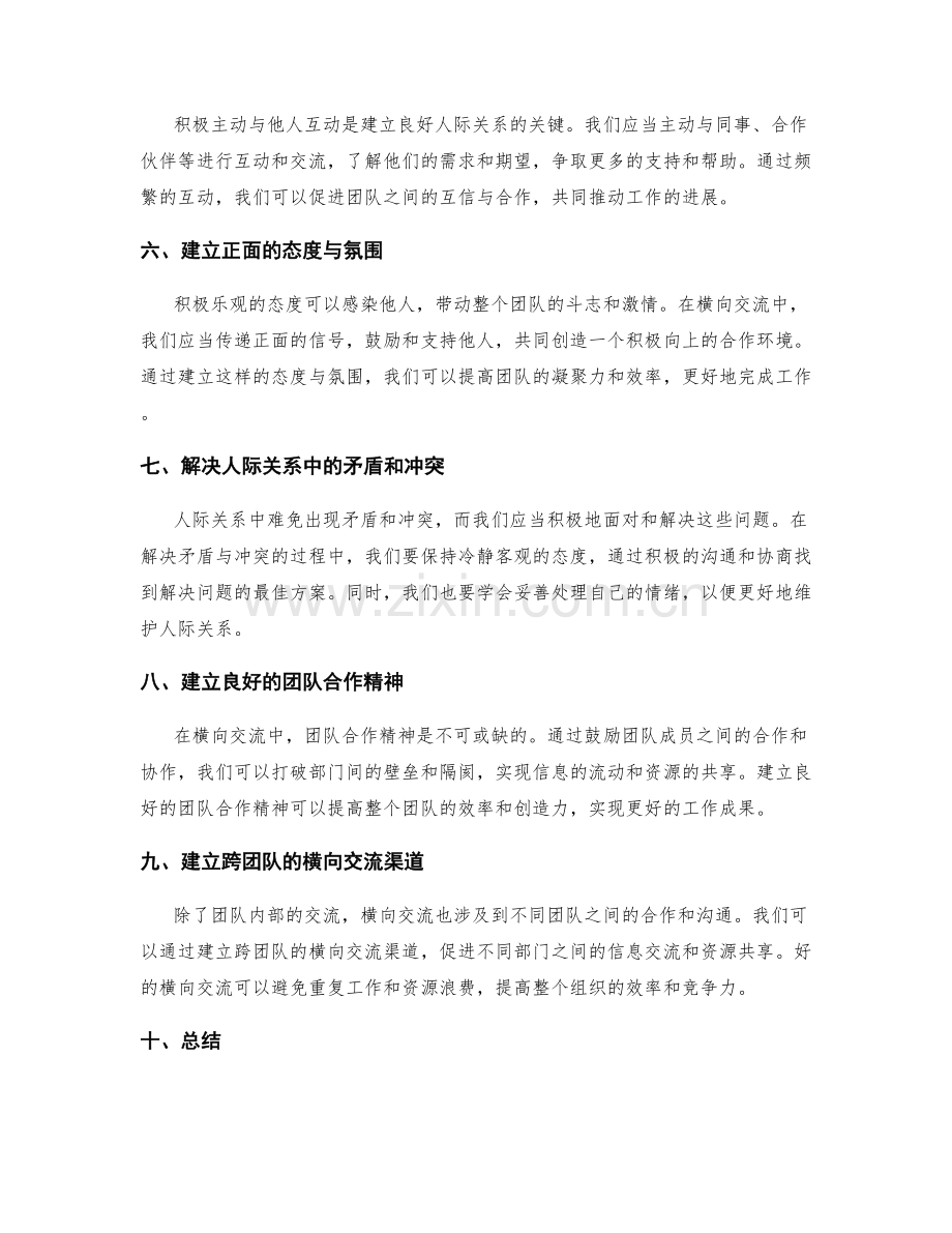 年终总结中的人际关系与横向交流.docx_第2页