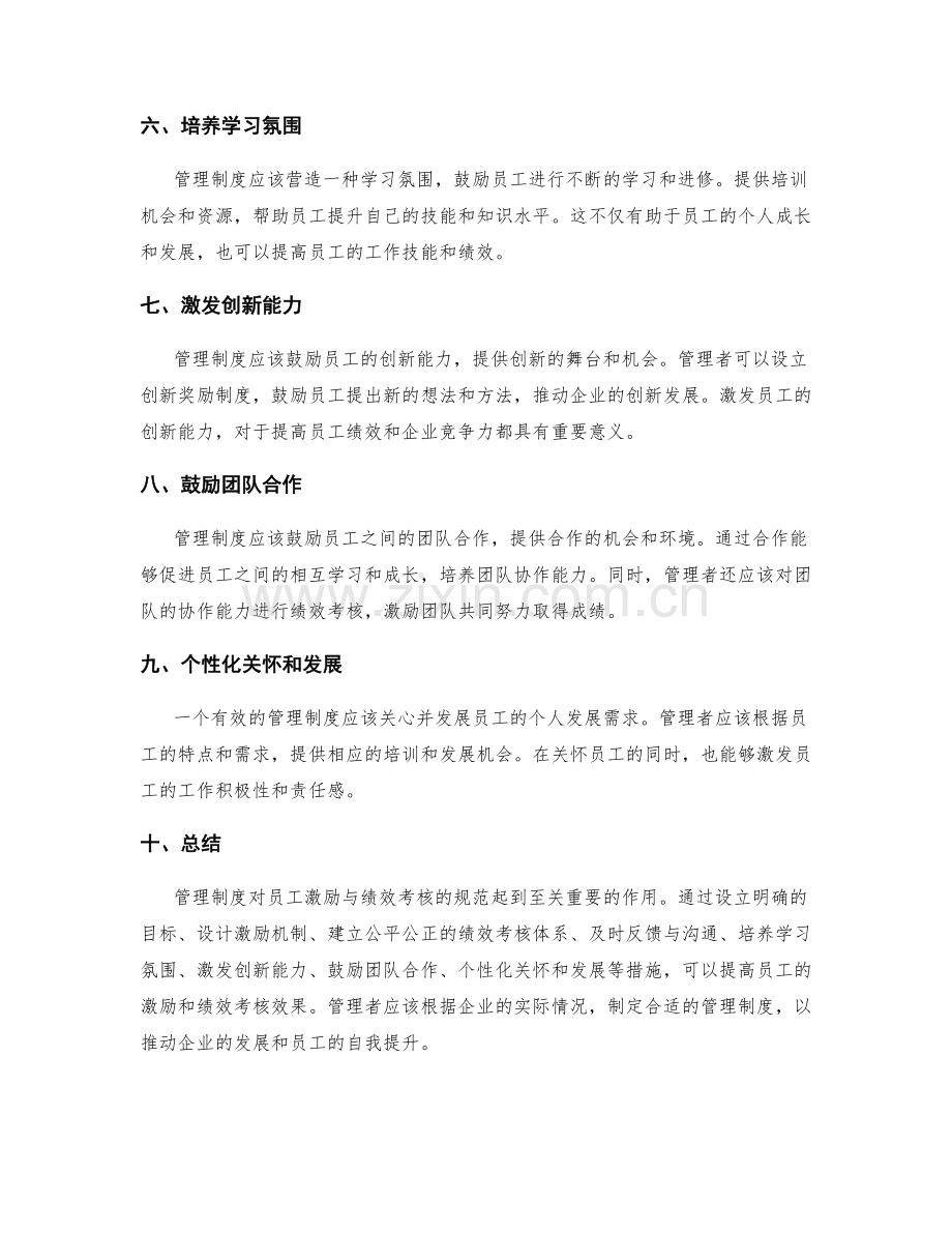 管理制度对员工激励与绩效考核的规范.docx_第2页