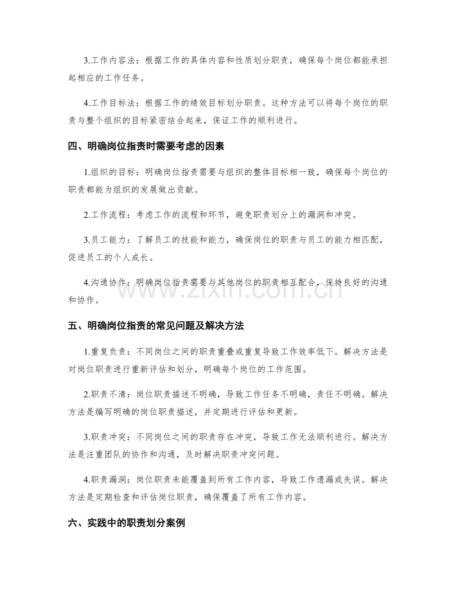 明确岗位职责的重要性与职责划分方法.docx_第2页