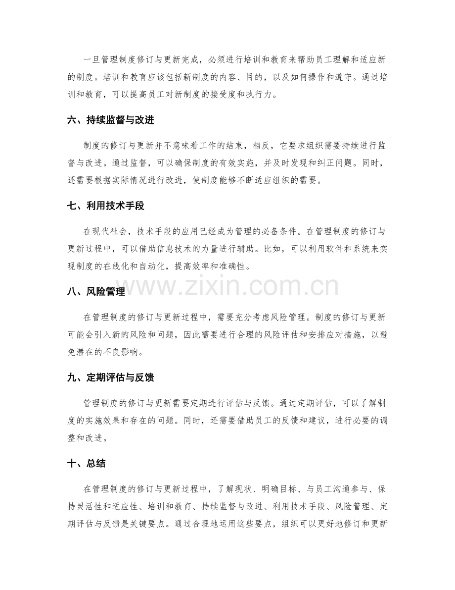 管理制度的修订与更新要点.docx_第2页