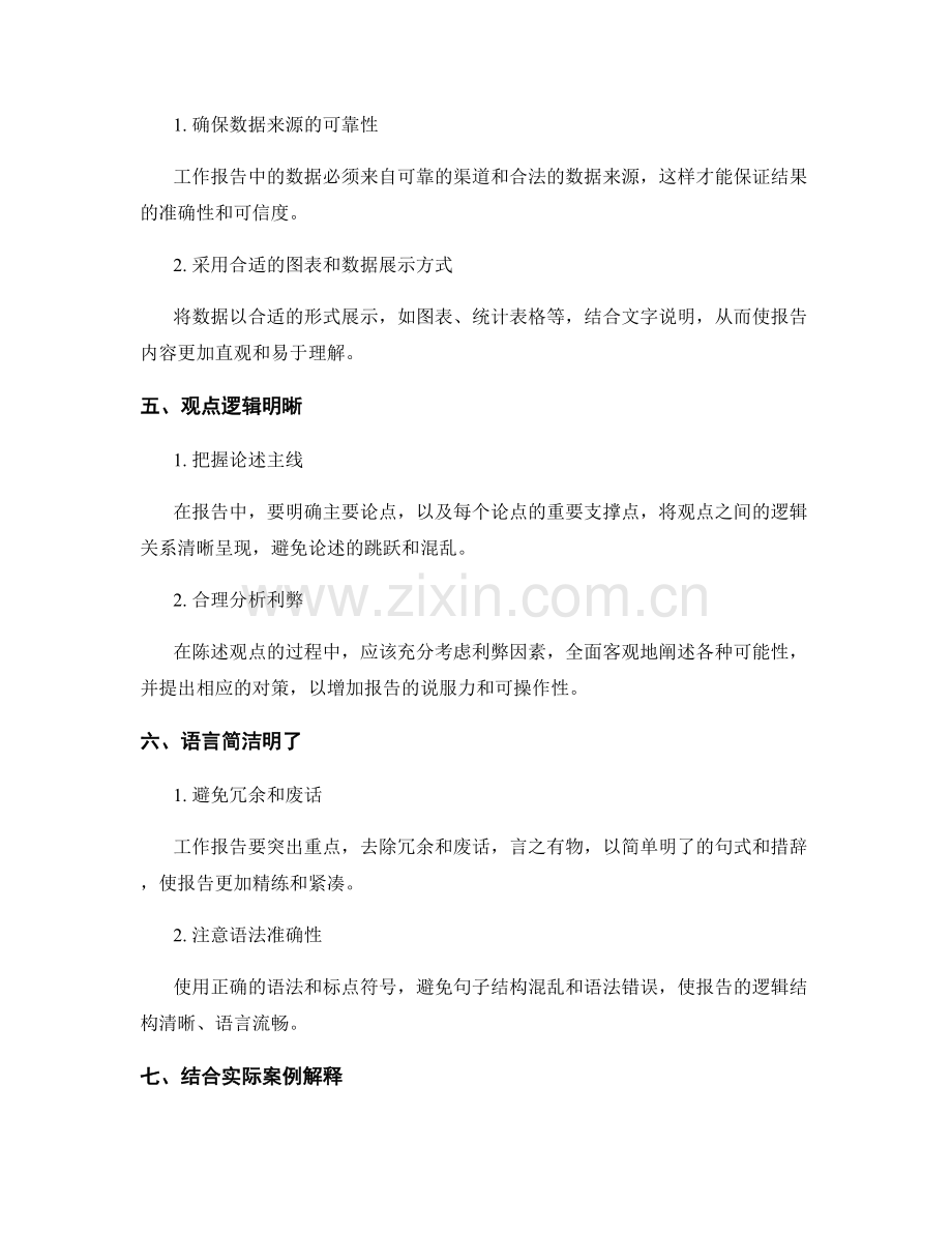 工作报告的主旨明确与观点表达.docx_第2页