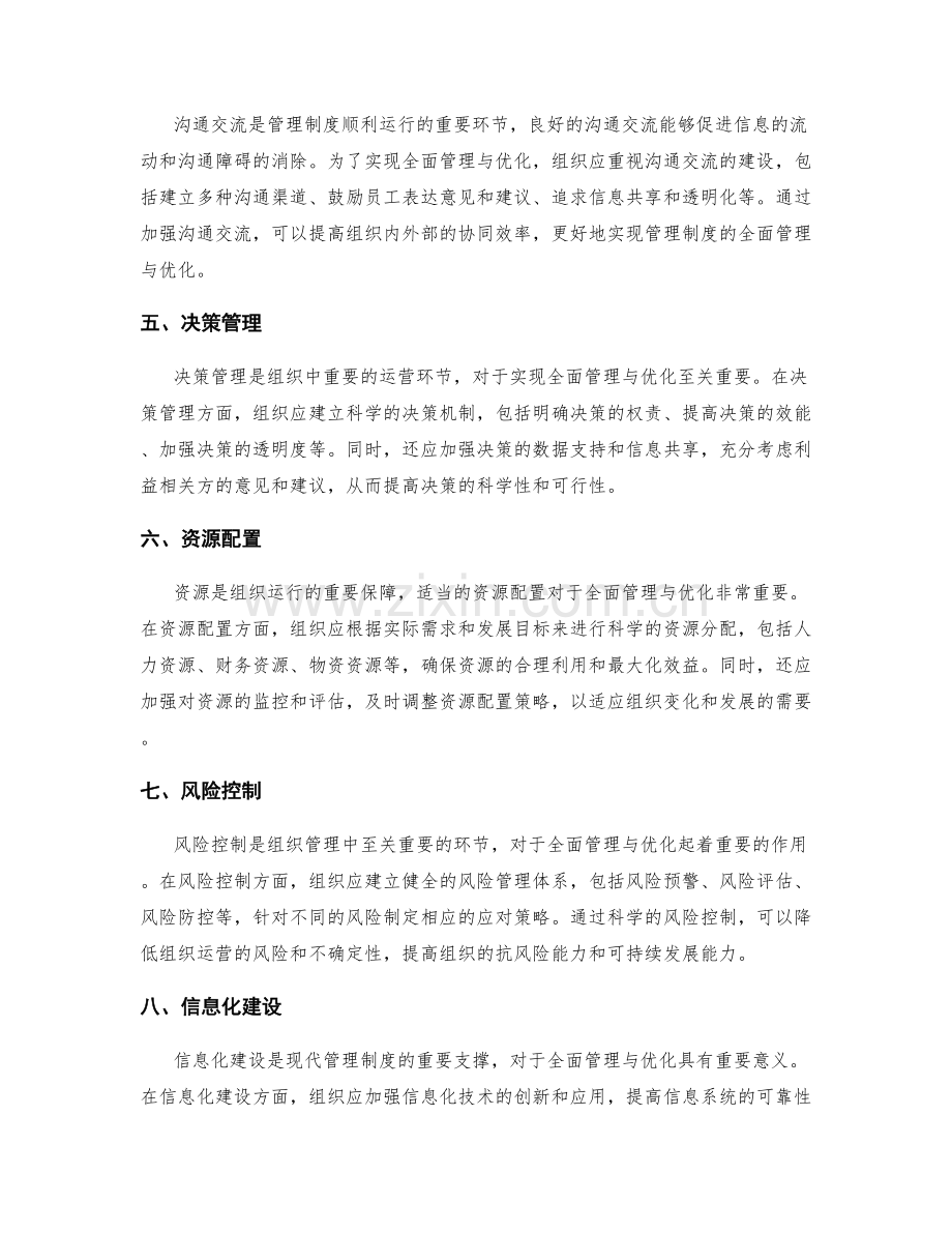 管理制度的全面管理与优化.docx_第2页