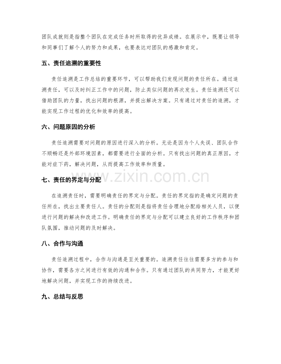 工作总结的成果展示与责任追溯.docx_第2页